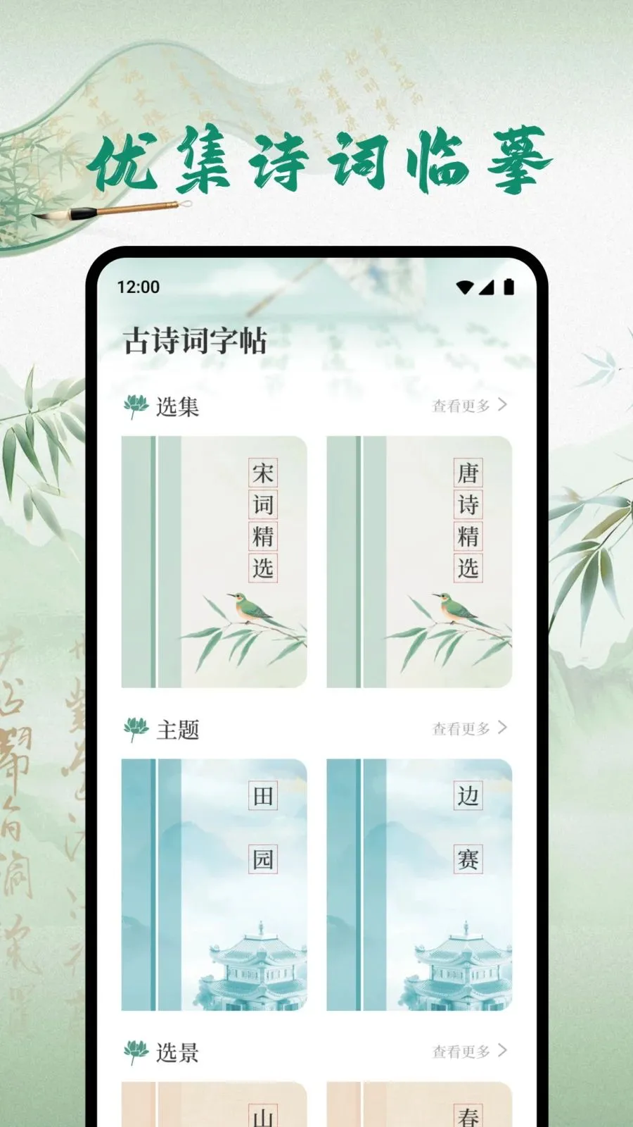�ż���ѡ(ʫ��ѧϰƽ̨)v1.2 ��׿���ͼ1