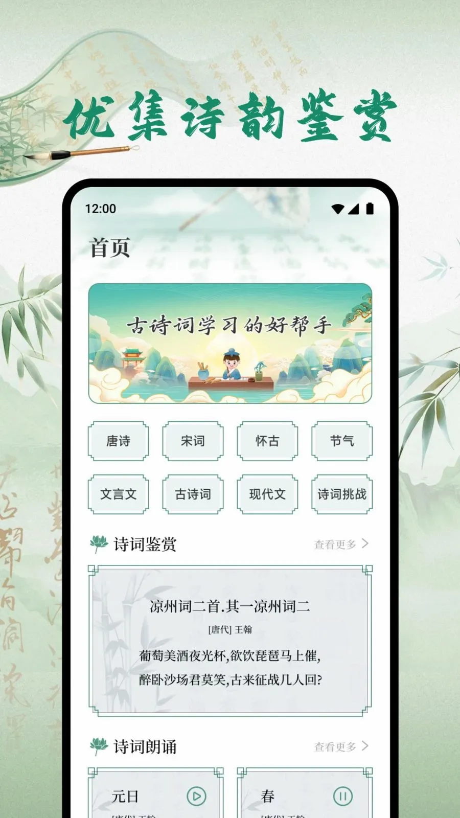�ż���ѡ(ʫ��ѧϰƽ̨)v1.2 ��׿���ͼ0