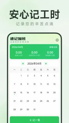 ���ļǹ�ʱ���������ֻ���v1.0.2 ��׿���ͼ2