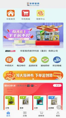 ��ҽ��ҩ�����ֻ���v0.0.19 �ֻ����ͼ2