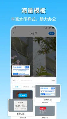�ֳ�ˮӡ�������㰲׿���ֻ���v2.1 ��׿���ͼ0