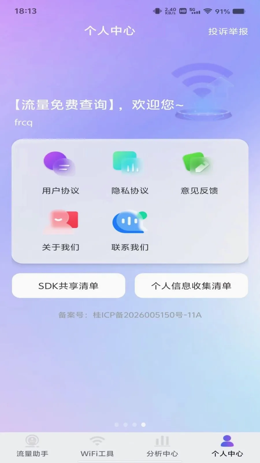 ������Ѳ�ѯ(����ʹ�÷���)v1.0.0 �ֻ����ͼ3