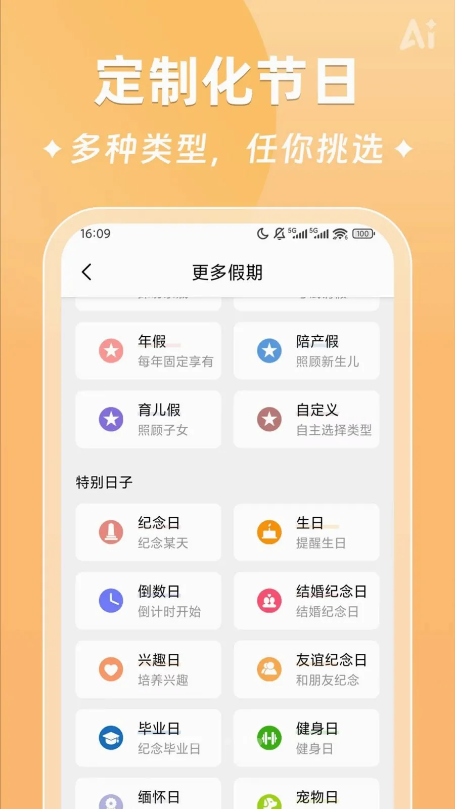 AIʱ����ǩ(�����¼����)v2.5.9 ��׿���ͼ3