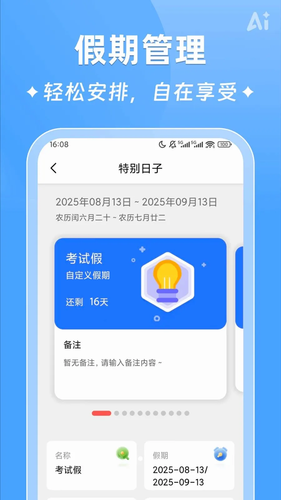 AIʱ����ǩ(�����¼����)v2.5.9 ��׿���ͼ2