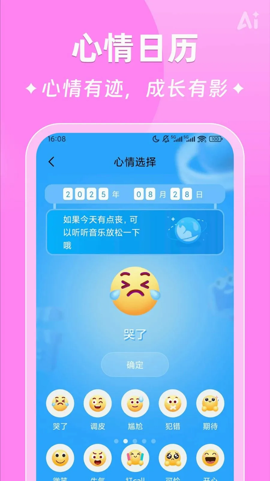 AIʱ����ǩ(�����¼����)v2.5.9 ��׿���ͼ1