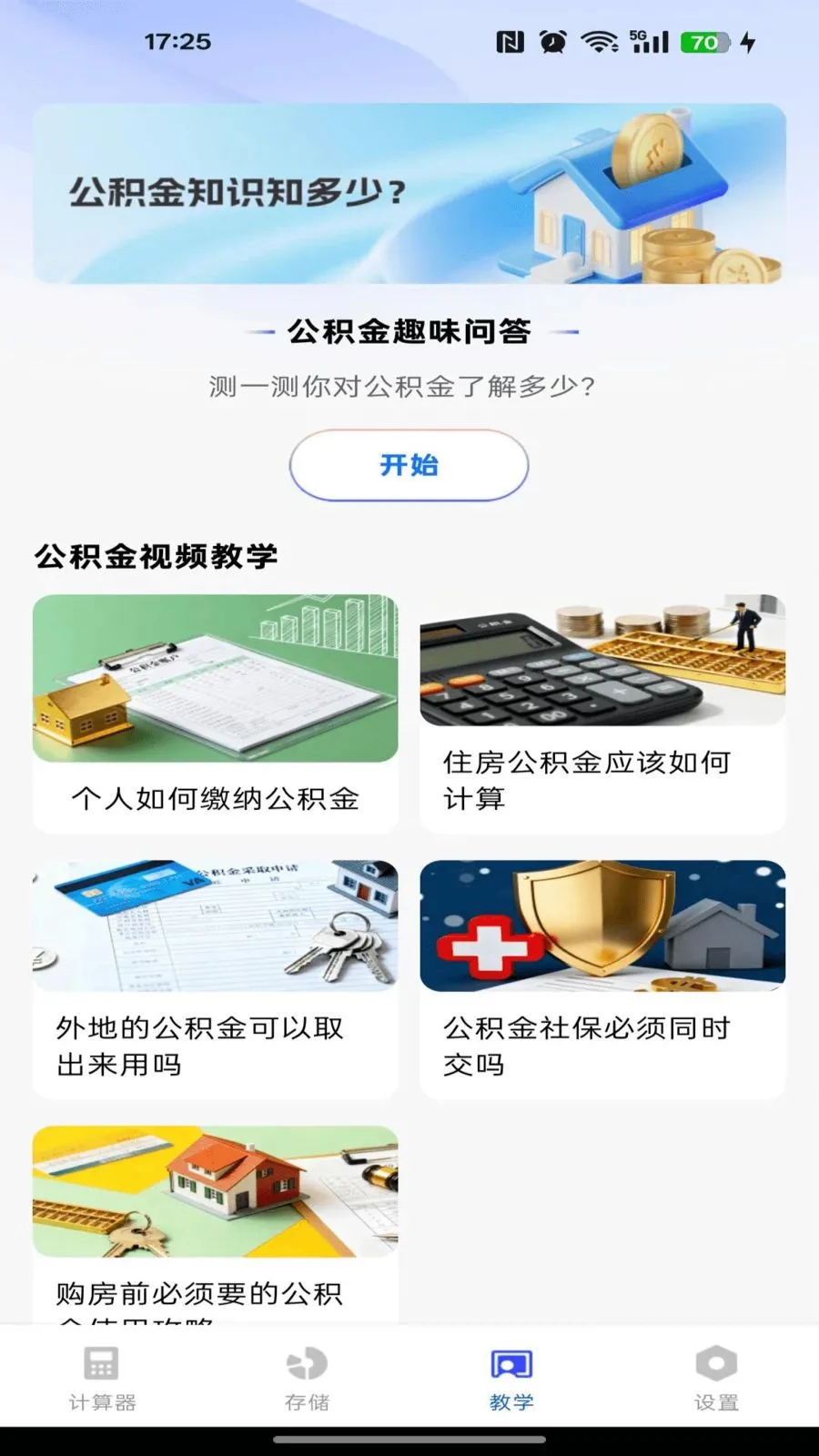 �籣������������(����һ�������)v1.0.0 �ֻ����ͼ1