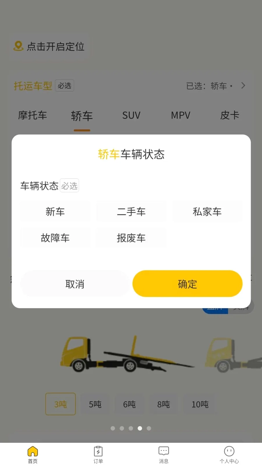 ��Ԯ�ﳵ��(������Ԯ����)v1.0.0 ��׿���ͼ3