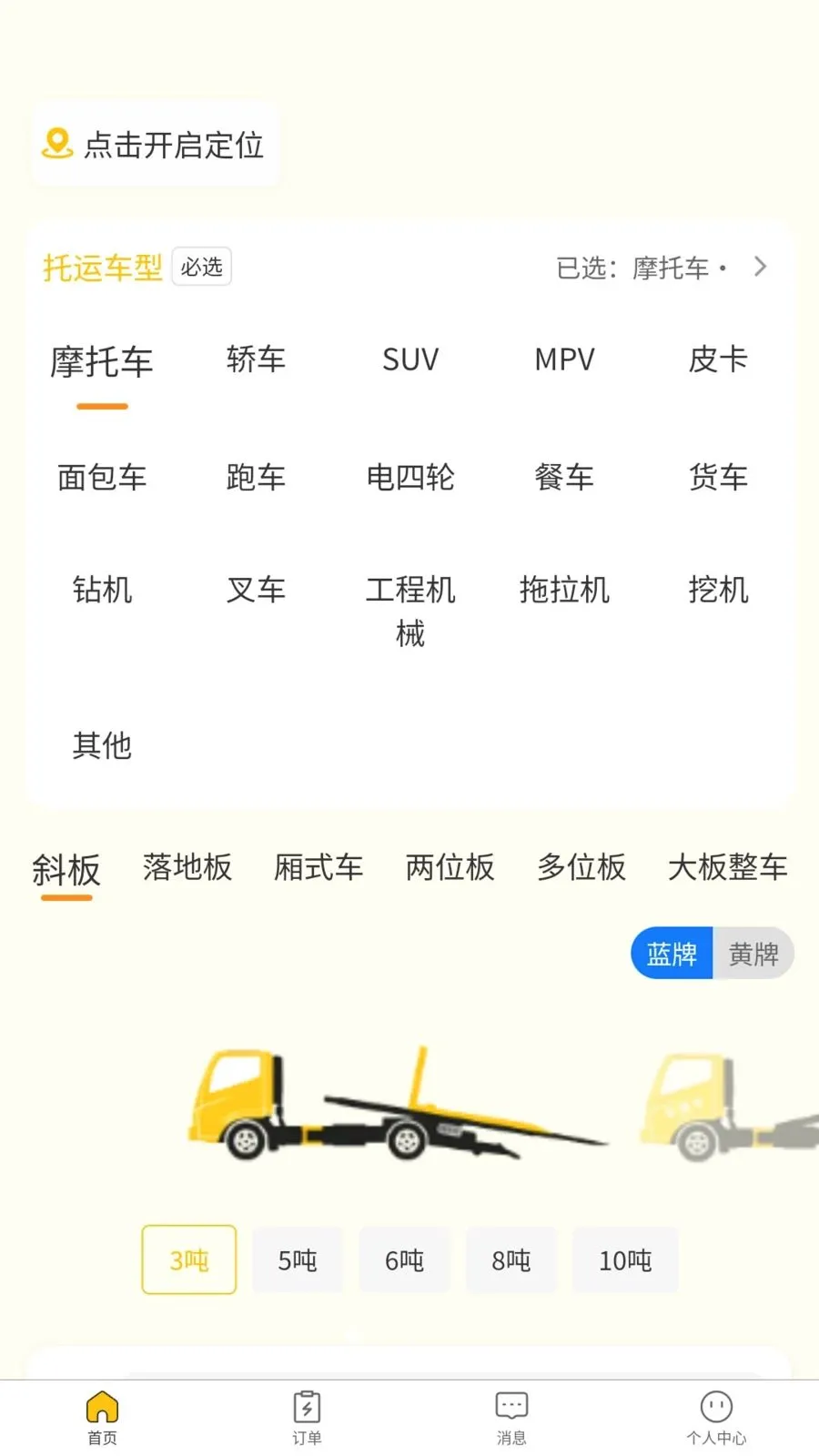 ��Ԯ�ﳵ��(������Ԯ����)v1.0.0 ��׿���ͼ0