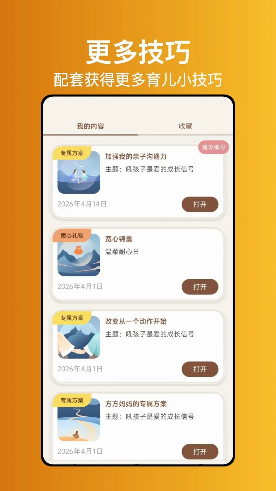����ʦ����(��ĸ��������)v1.0.1 ��׿���ͼ2