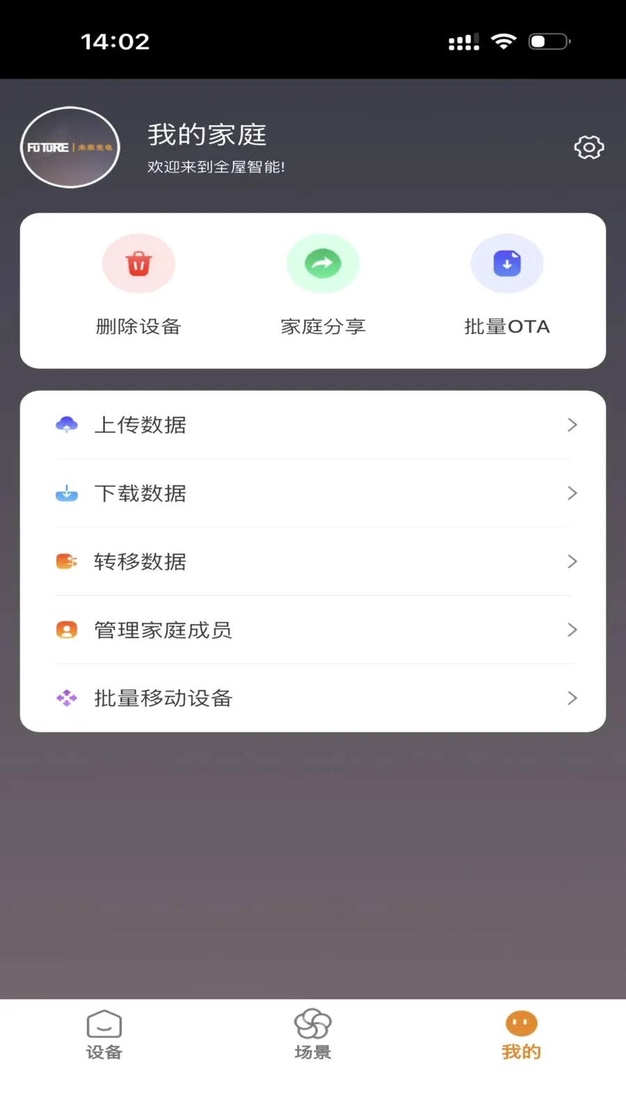 FUTURE LIGHT(�����豸����)v1.0.5 �ֻ����ͼ3