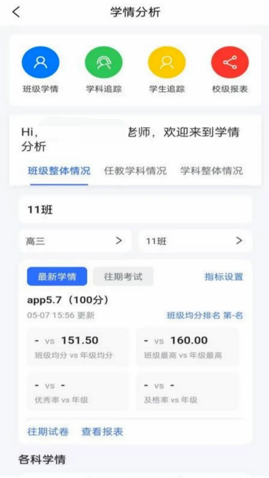 ���Ľ�ʦ����(��ʦ�ľ�ѧ�鹤��)v1.0.8 �ٷ������ͼ2