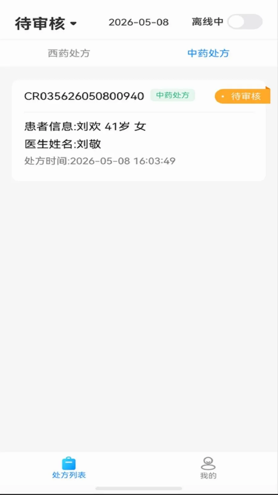 �پ�����ҩʦ��2026���°汾v1.3.6 �ٷ������ͼ0