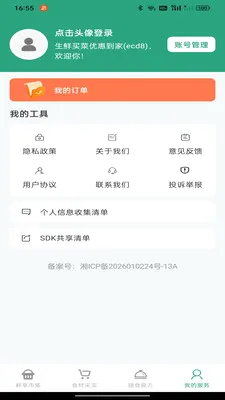 ��������Żݵ���(ʳ�ķ���ƽ̨)v1.0.0 �ֻ����ͼ1