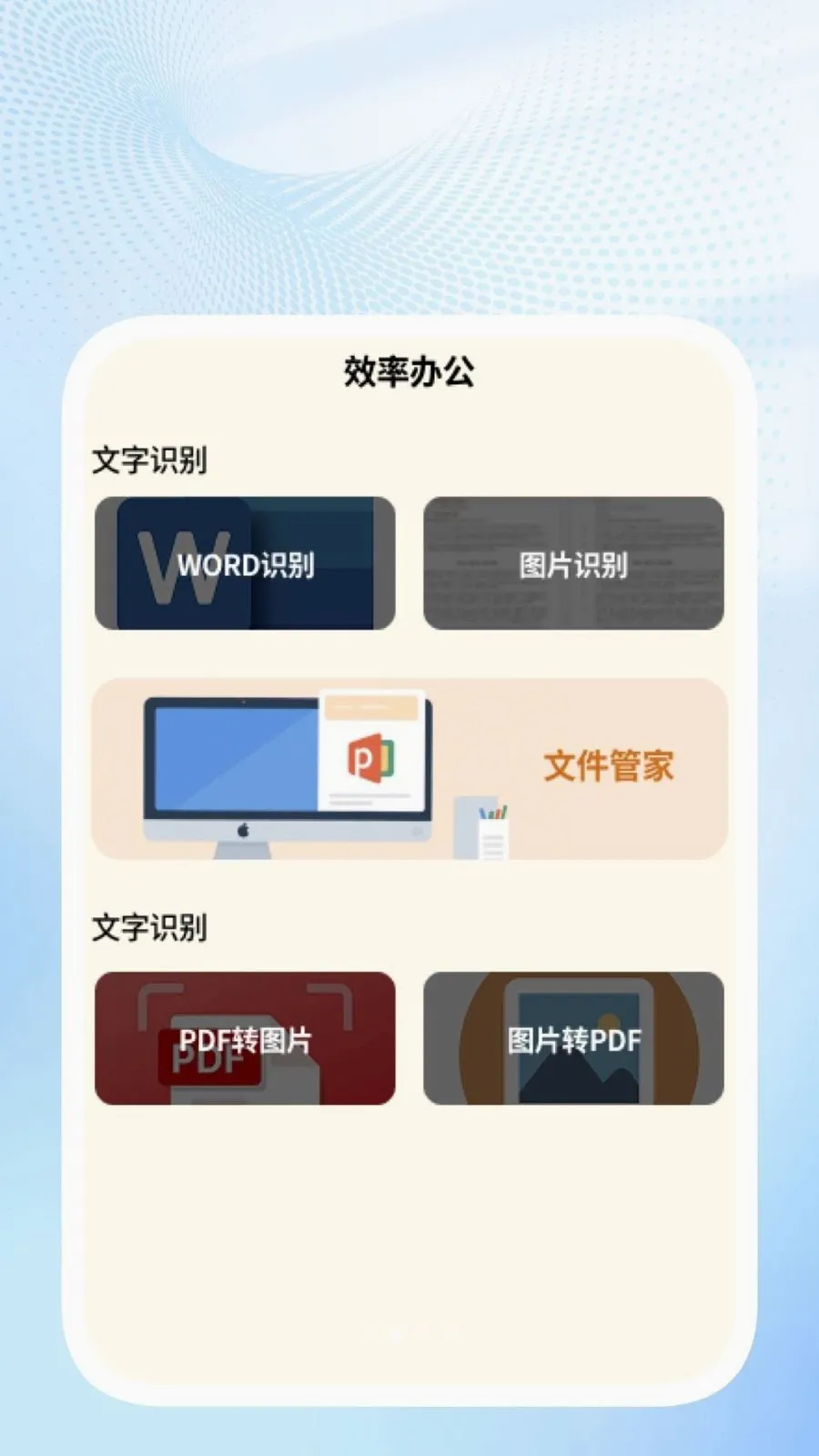 �ǳ�ɨ��ܼҰ�׿���ֻ���v1.0.4 �ֻ����ͼ1