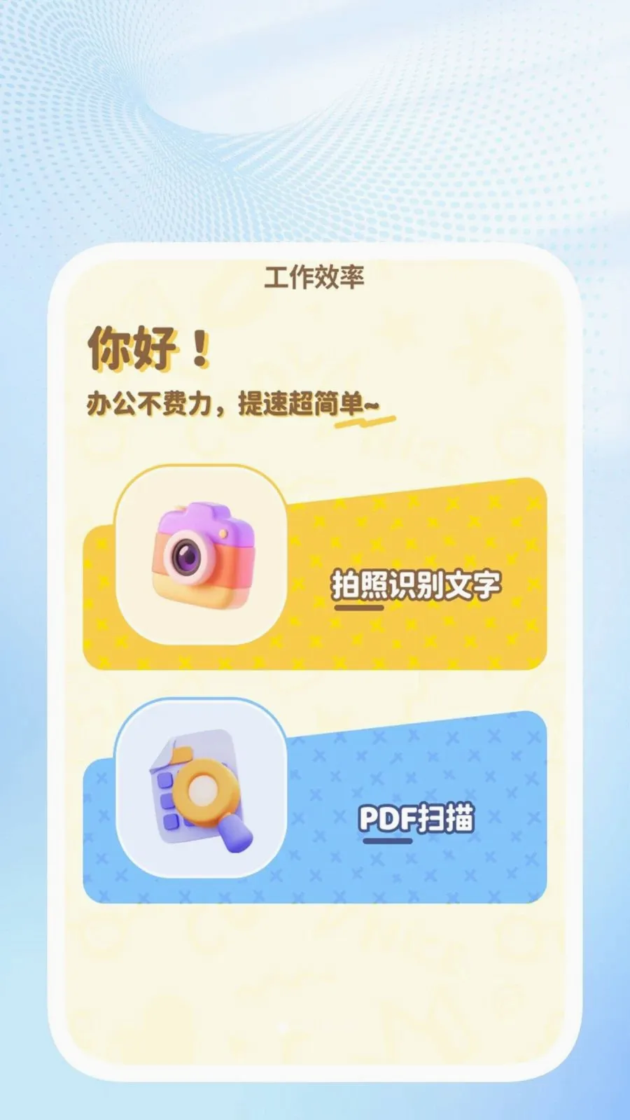 �ǳ�ɨ��ܼҰ�׿���ֻ���v1.0.4 �ֻ����ͼ0