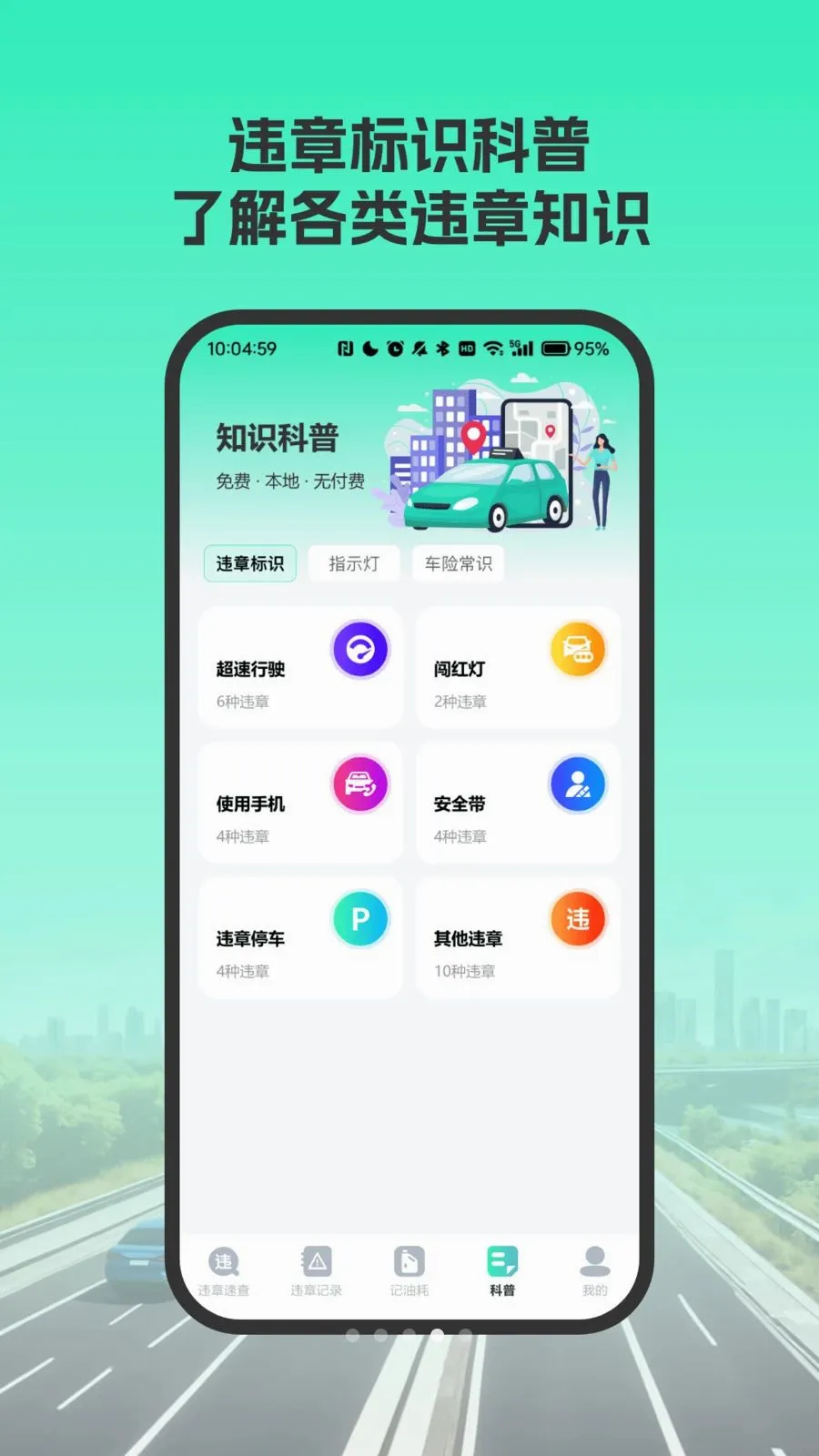 ���濼��ˢ�ⱦ��׿���ֻ���v4.0 �ٷ������ͼ3