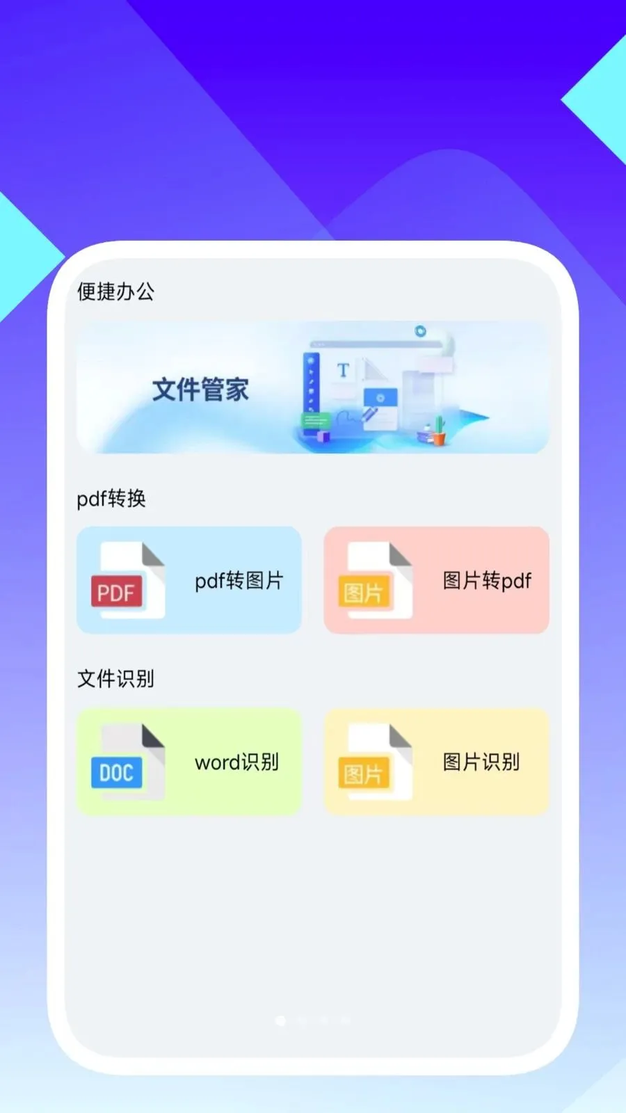 ���ʶ������(�ļ�������ѯ����)v1.0.5 �ֻ����ͼ0