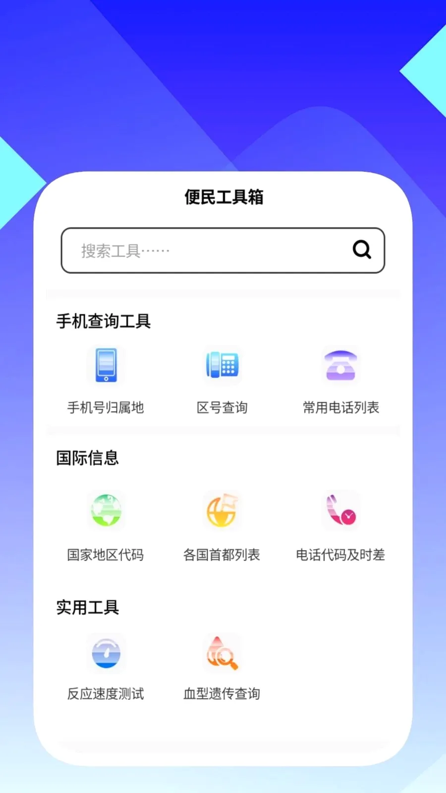 ���ʶ������(�ļ�������ѯ����)v1.0.5 �ֻ����ͼ2