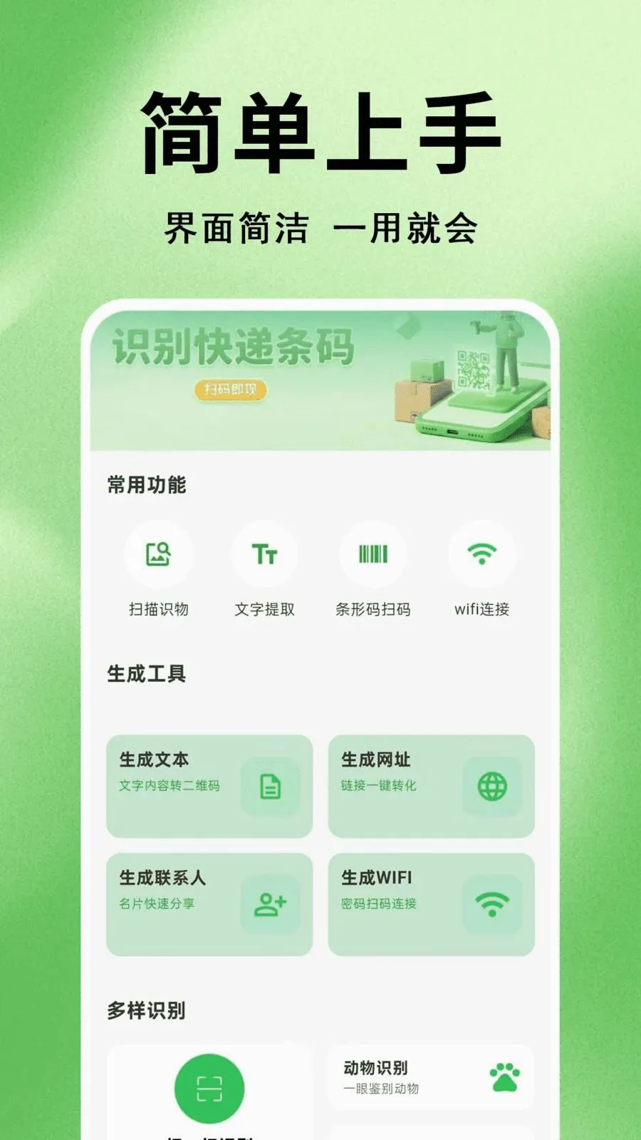 ΢׼ɨһɨ��ά��(ɨ��ʶ�����ɹ���)v1.0.0.1 ��׿���ͼ0