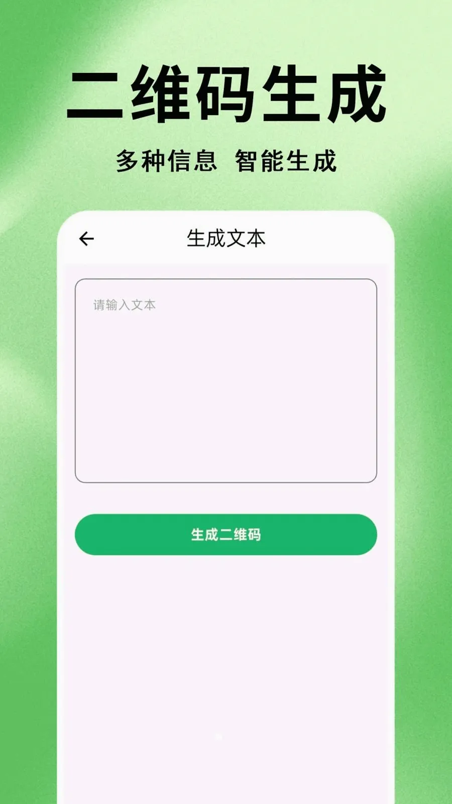 ΢׼ɨһɨ��ά��(ɨ��ʶ�����ɹ���)v1.0.0.1 ��׿���ͼ1