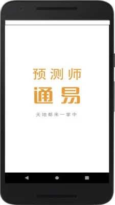 ͨ��Ԥ��ʦ��׿���ֻ���v2.2 �ٷ������ͼ3