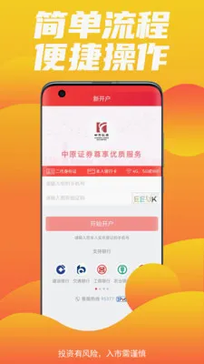 ��ԭ֤ȯ���������ֻ���v3.3.8.2105260203 �ֻ����ͼ1