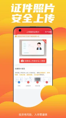 ��ԭ֤ȯ���������ֻ���v3.3.8.2105260203 �ֻ����ͼ2