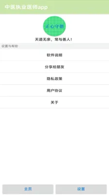 ��ҽִҵҽʦapp�����ֻ���v1.21 �ٷ������ͼ1