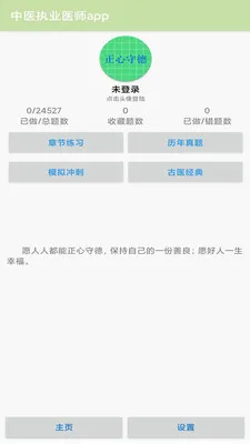 ��ҽִҵҽʦapp�����ֻ���v1.21 �ٷ������ͼ2