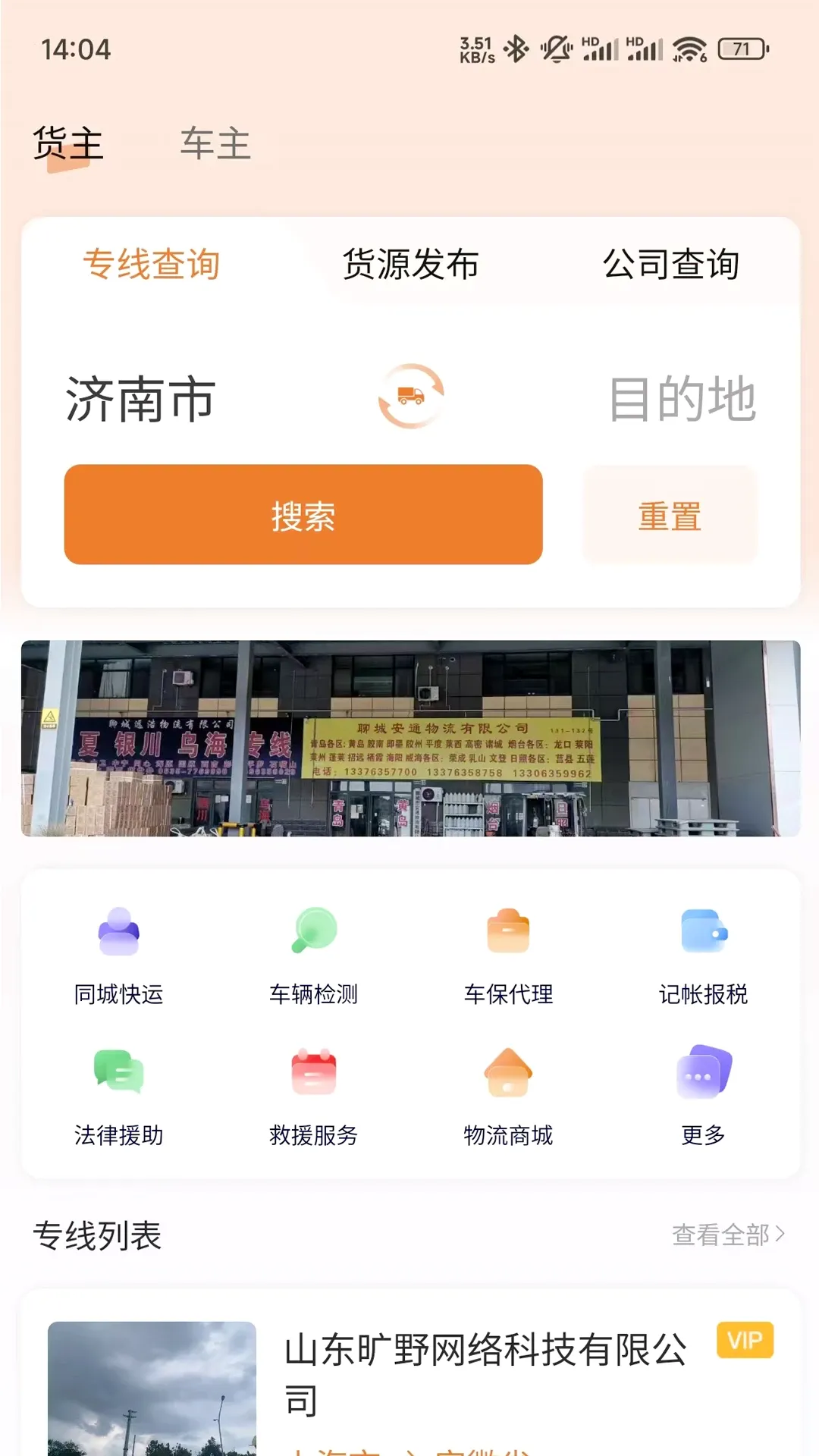 �����ٴ�(������Ϣ��ѯ)v3.0.3 ��׿���ͼ1