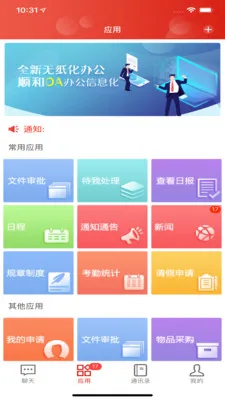 ˳��OA(�칫�Զ���ϵͳ)v2.4.0 �ٷ������ͼ3
