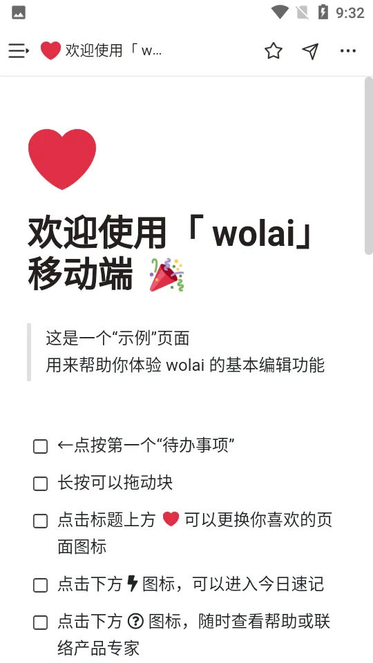 wolai�����ʼ�(�ƶ�Э���ʼ�)v2.0.6 ��Ѱ��ͼ0