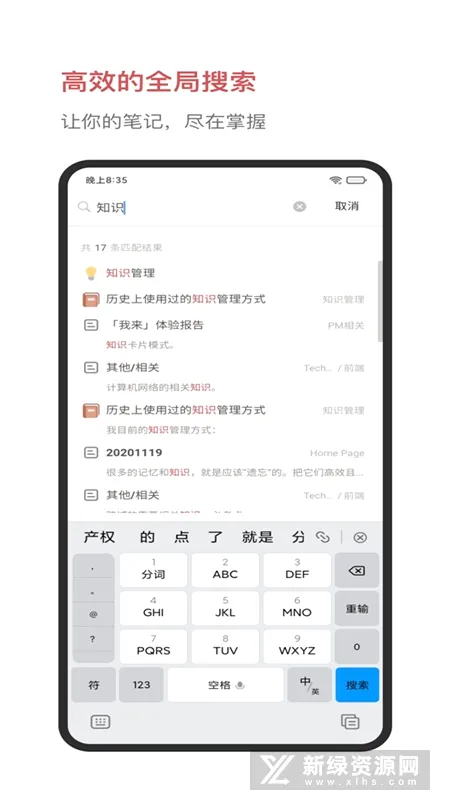 wolai�����ʼ�(�ƶ�Э���ʼ�)v2.0.6 ��Ѱ��ͼ3