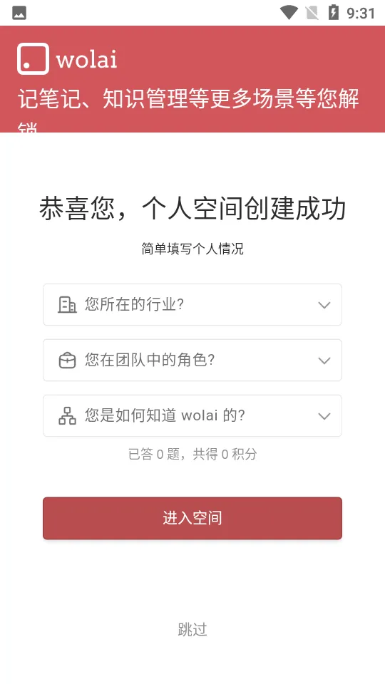 wolai�����ʼ�(�ƶ�Э���ʼ�)v2.0.6 ��Ѱ��ͼ2