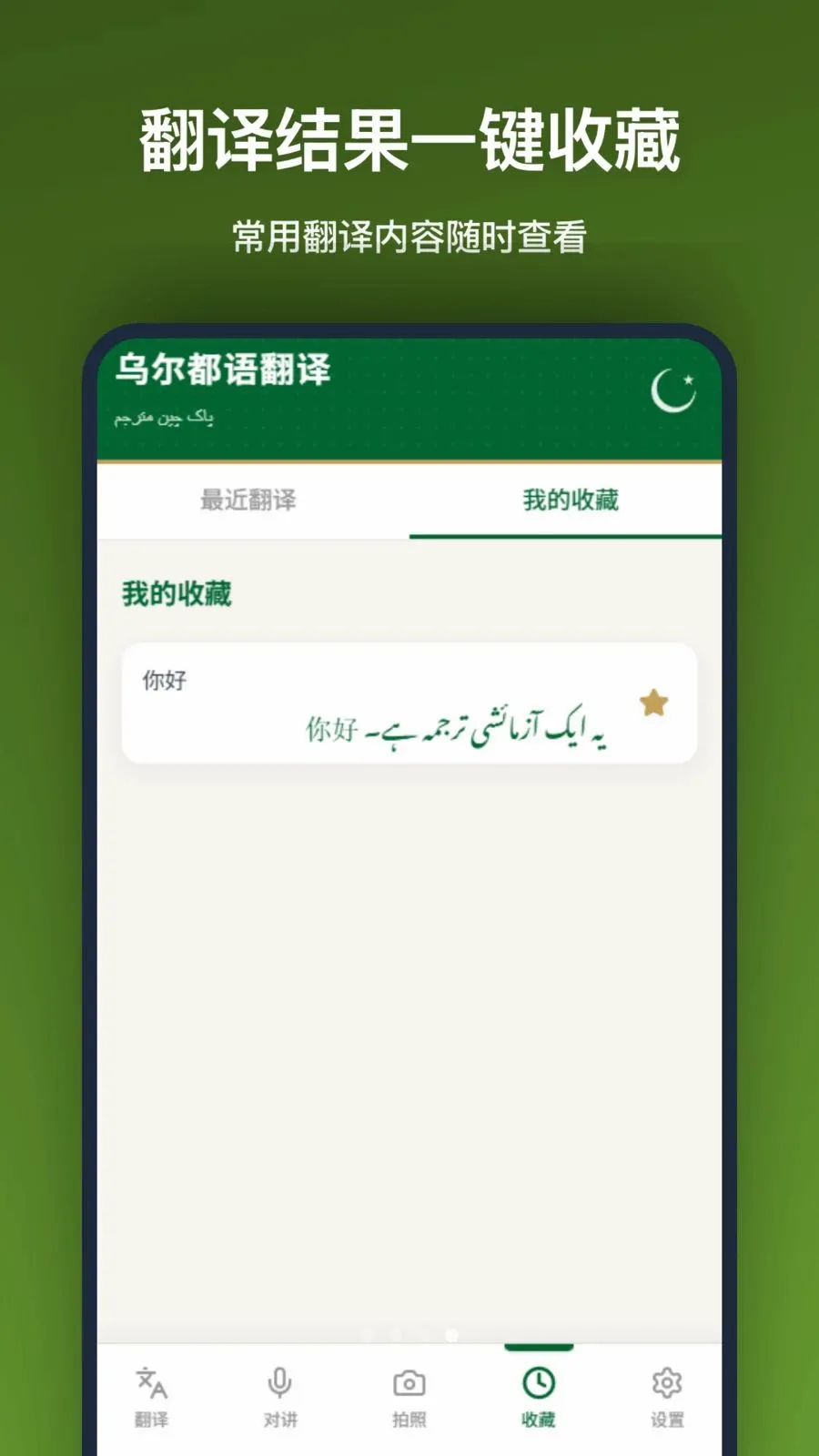 �ڶ����﷭�밲׿���ֻ���v1.2.2 �ٷ������ͼ3