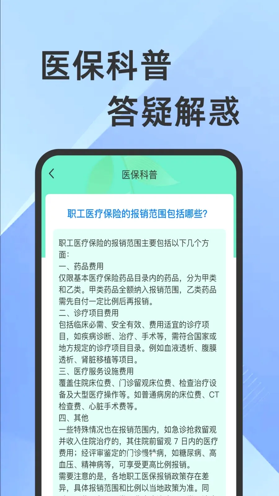 ҽ���籣���Ӽ�������(�籣ҽ����������)v1.0.1 ��Ѱ��ͼ3