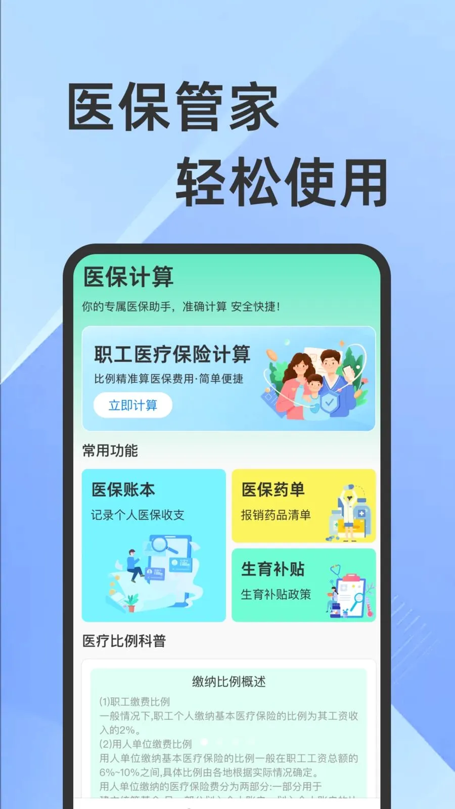 ҽ���籣���Ӽ�������(�籣ҽ����������)v1.0.1 ��Ѱ��ͼ0