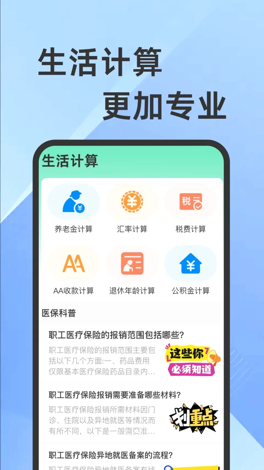 ҽ���籣���Ӽ�������(�籣ҽ����������)v1.0.1 ��Ѱ��ͼ2