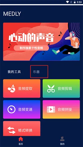 Medly音乐制作器(音乐创作软件) Medly音乐制作器(音乐创作软件)