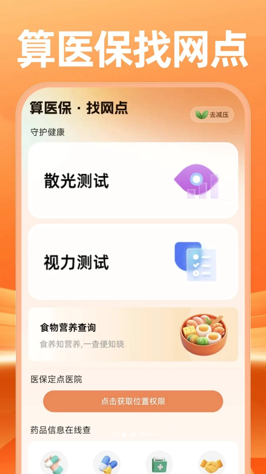 ����������������������ֻ���v1.0.1 �ٷ������ͼ1