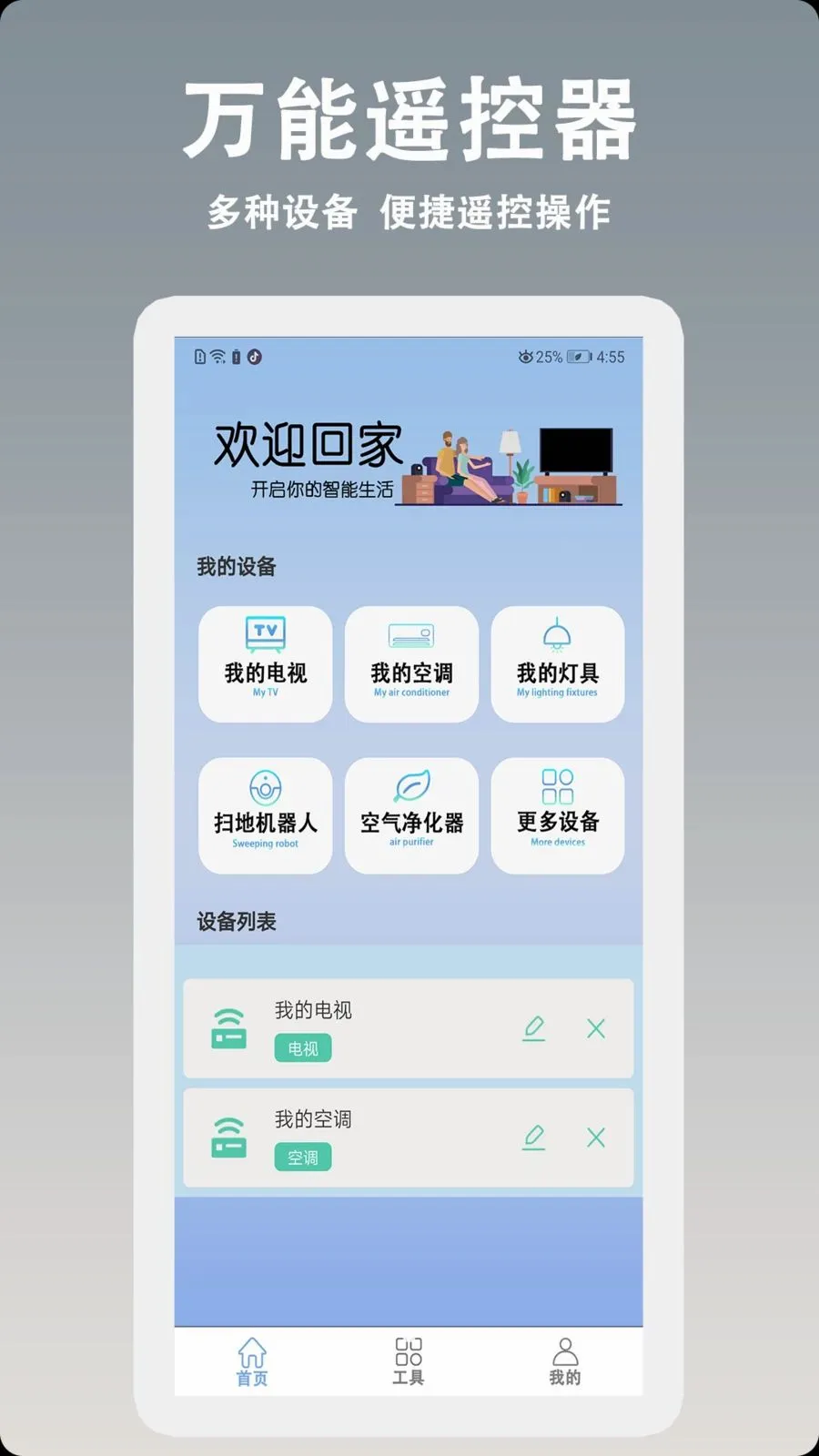 ����ң�غ����ǿ�(�ֻ������ǿ���)v1.0.4 �ٷ������ͼ1