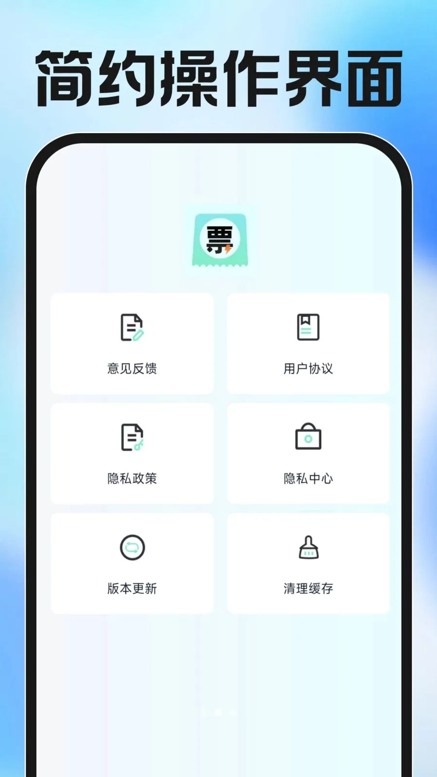 ���ӷ�Ʊ�������(��Ʊ��������)v1.0.0 �ٷ������ͼ1