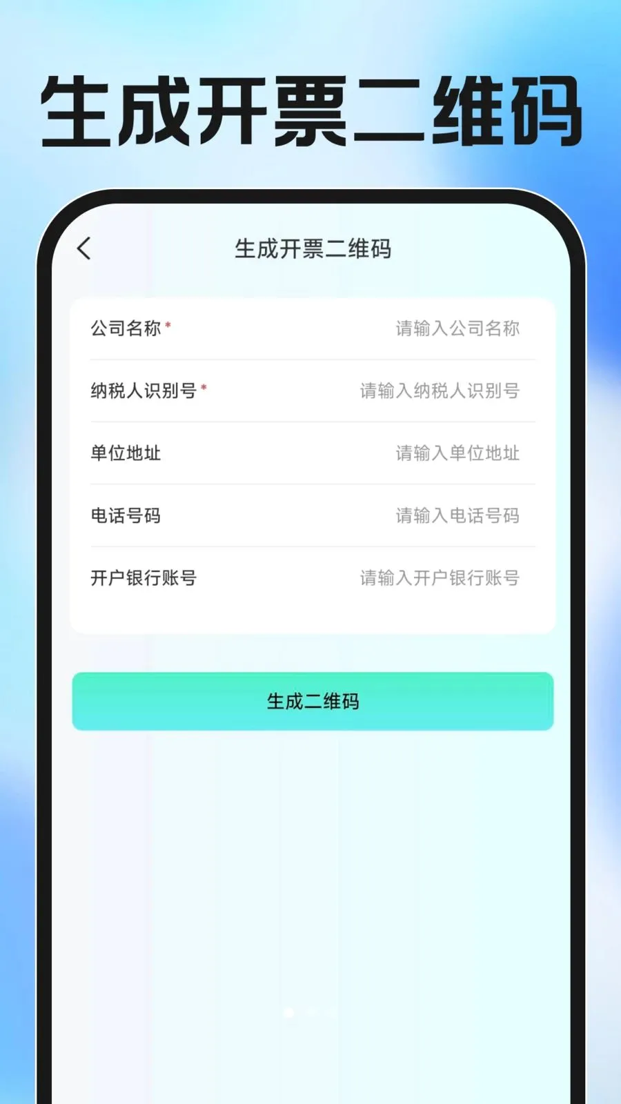 ���ӷ�Ʊ�������(��Ʊ��������)v1.0.0 �ٷ������ͼ0