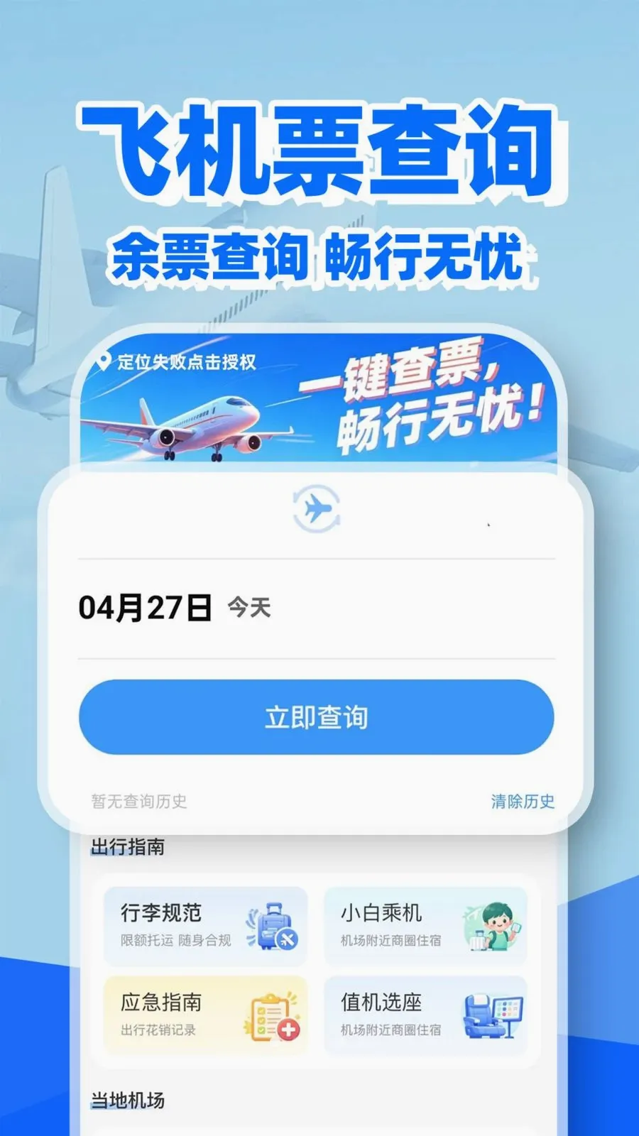 �ؼۻ�Ʊ��Ʊ��(��Ʊ���в�ѯ����)v1.0.2 �ֻ����ͼ0