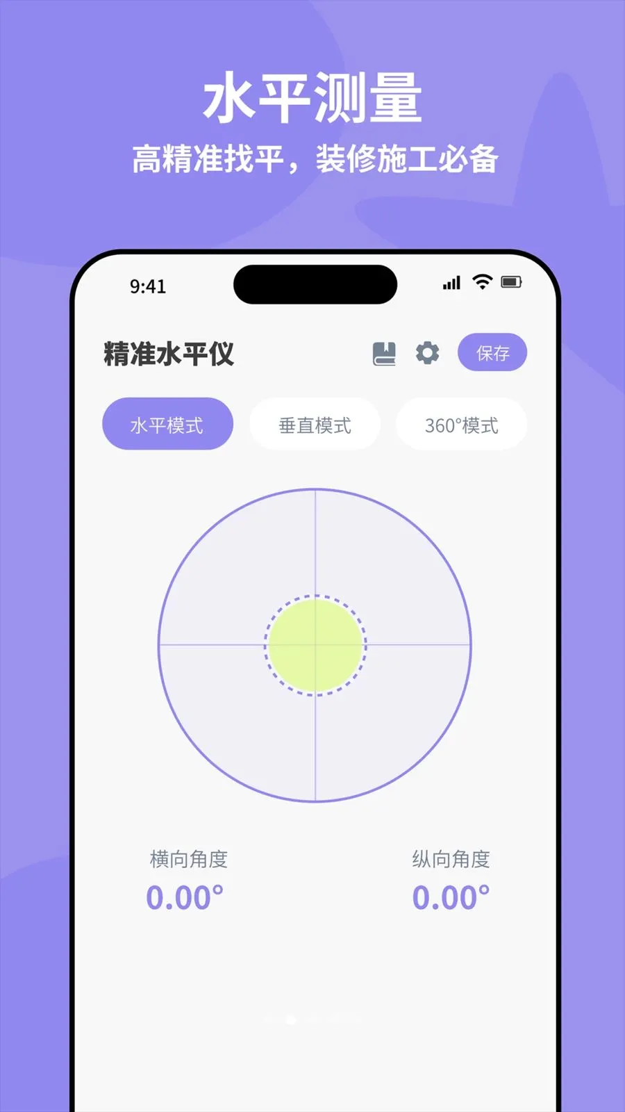 ȫ�Զ���׼ˮƽ�������ֻ���v4.0 ��׿���ͼ1