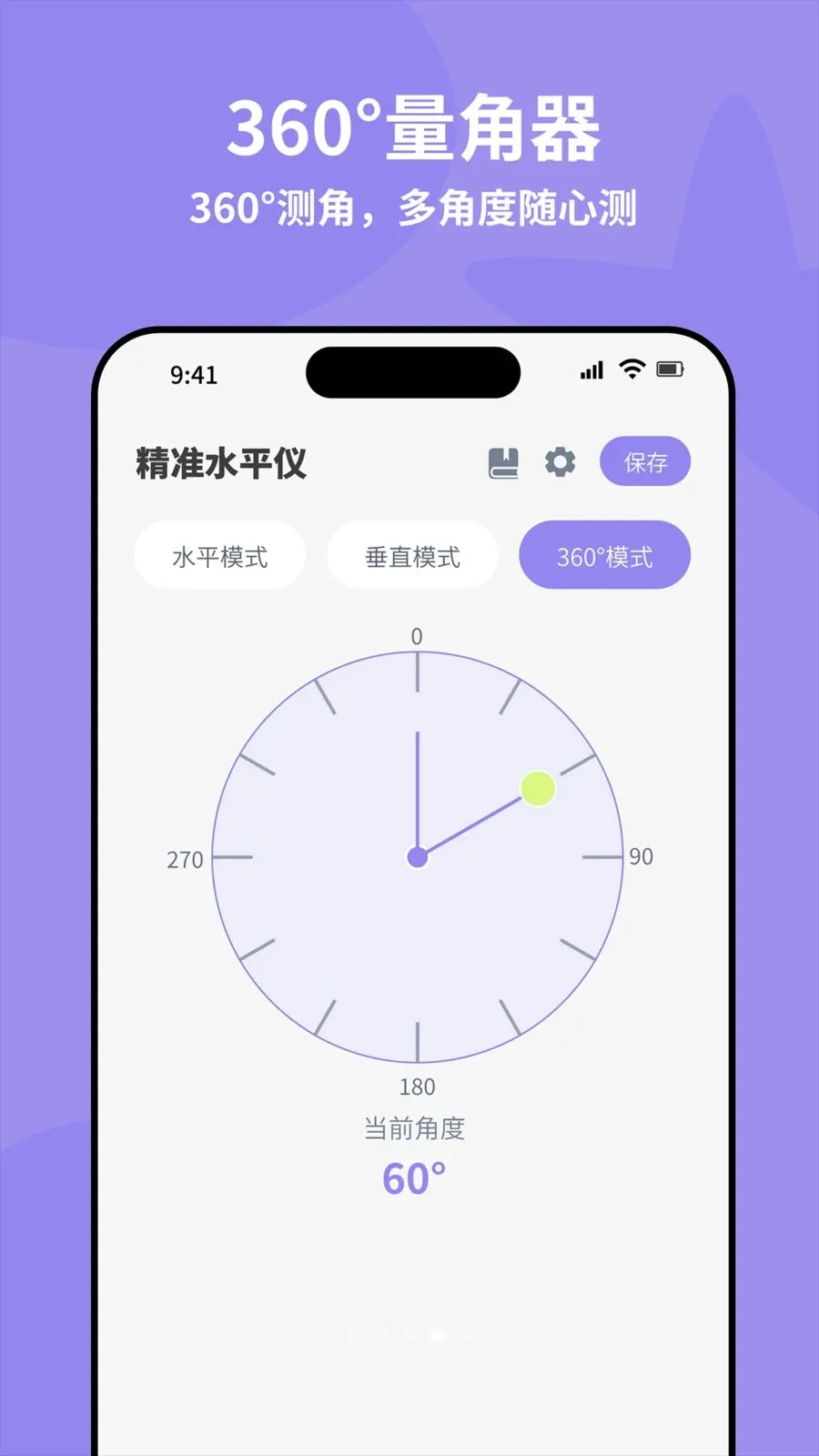 ȫ�Զ���׼ˮƽ�������ֻ���v4.0 ��׿���ͼ3