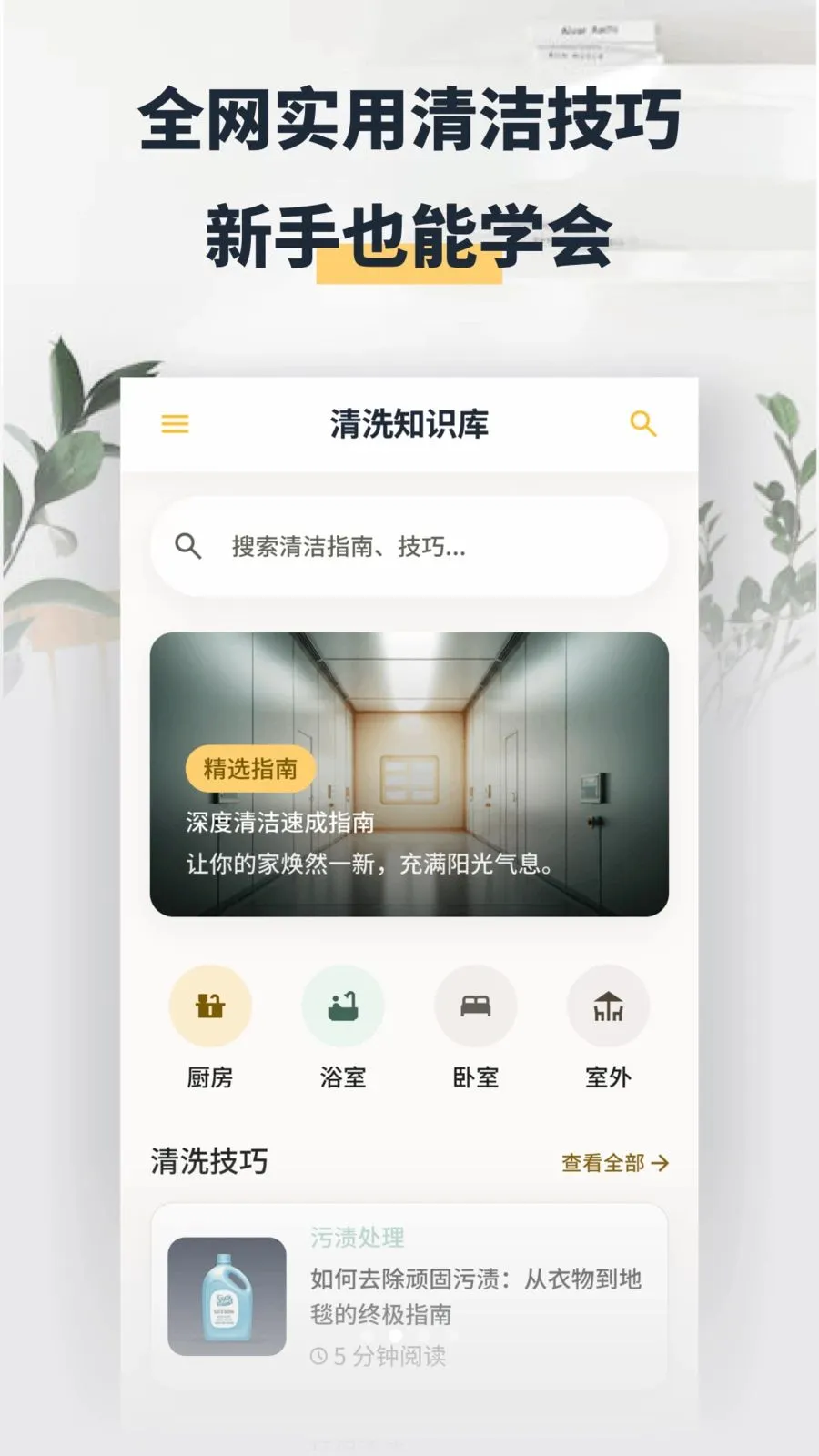 ���washapp�����ֻ���v1.2 �ٷ������ͼ1