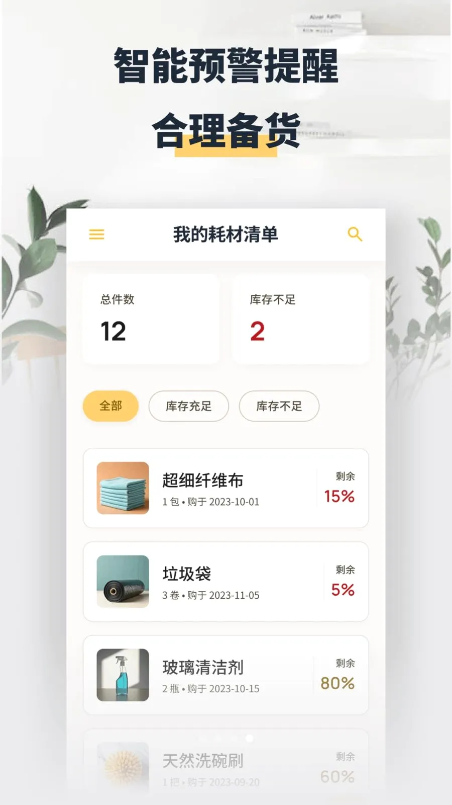 ���washapp�����ֻ���v1.2 �ٷ������ͼ3