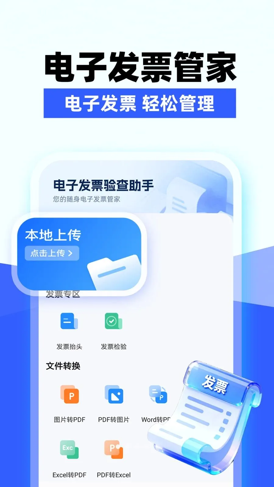 ���ӷ�Ʊ��������ֻ���v1.0.1 �ٷ������ͼ0