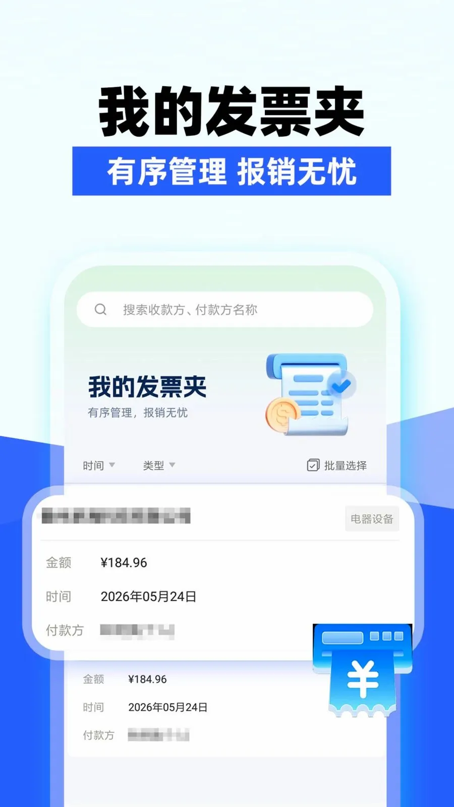 ���ӷ�Ʊ��������ֻ���v1.0.1 �ٷ������ͼ1